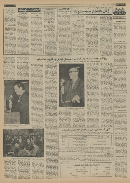 پرونده:Ettelaat13520820.pdf