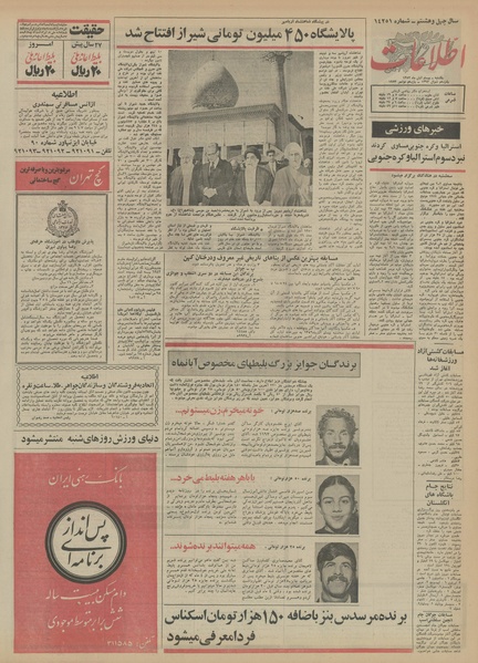 پرونده:Ettelaat13520820.pdf