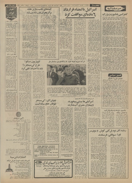 پرونده:Ettelaat13520820.pdf