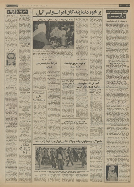 پرونده:Ettelaat13520820.pdf