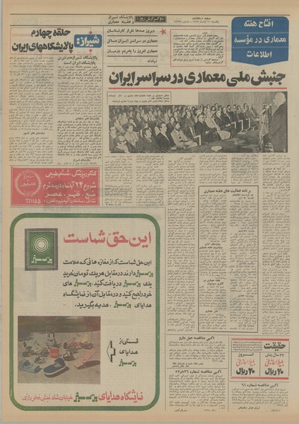 پرونده:Ettelaat13520820.pdf