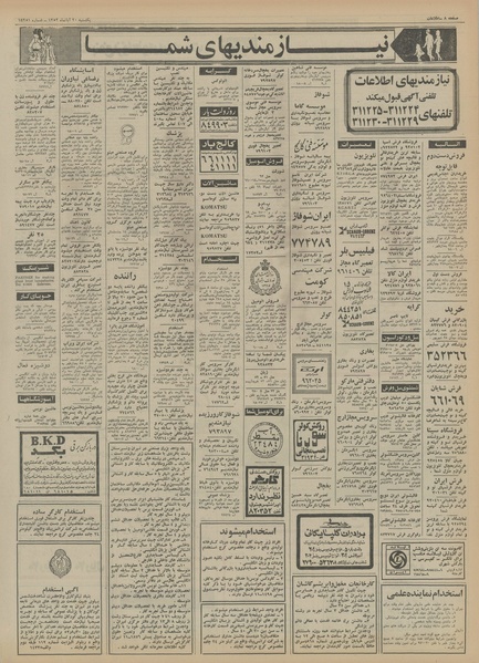 پرونده:Ettelaat13520820.pdf