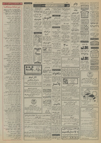 پرونده:Ettelaat13530709.pdf