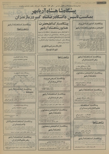 پرونده:Ettelaat13530709.pdf