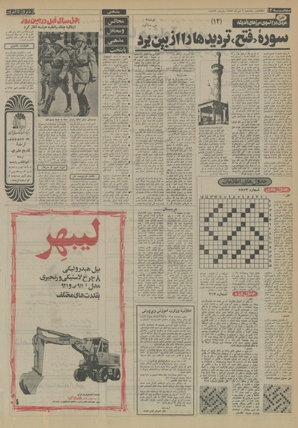 پرونده:Ettelaat13530709.pdf