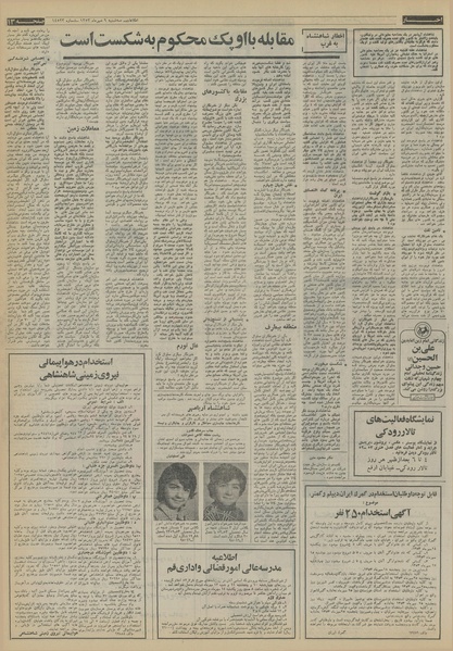 پرونده:Ettelaat13530709.pdf