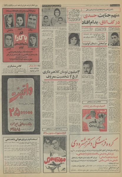 پرونده:Ettelaat13530709.pdf