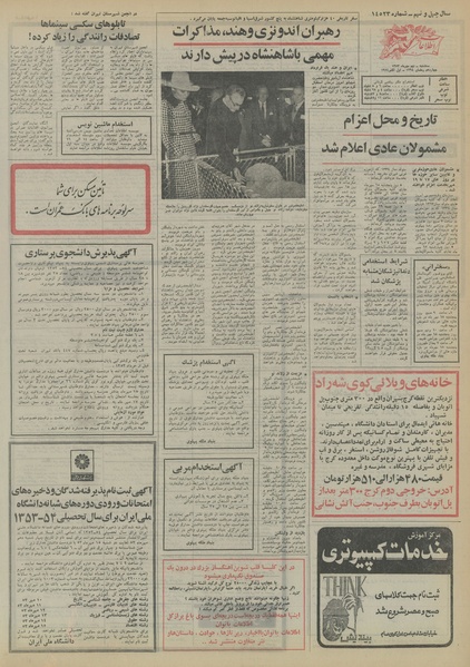 پرونده:Ettelaat13530709.pdf