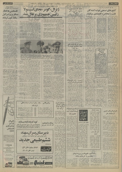 پرونده:Ettelaat13530709.pdf