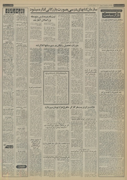 پرونده:Ettelaat13530709.pdf