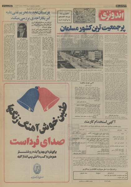 پرونده:Ettelaat13530709.pdf