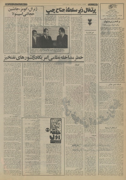 پرونده:Ettelaat13530709.pdf