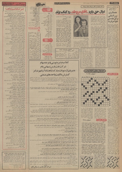 پرونده:Ettelaat13540227.pdf