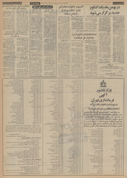 پرونده:Ettelaat13540227.pdf