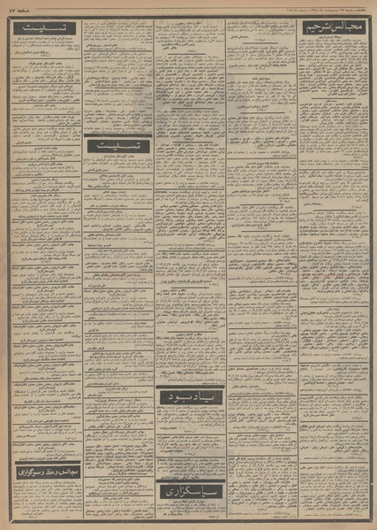 پرونده:Ettelaat13540227.pdf