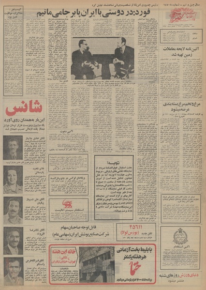 پرونده:Ettelaat13540227.pdf