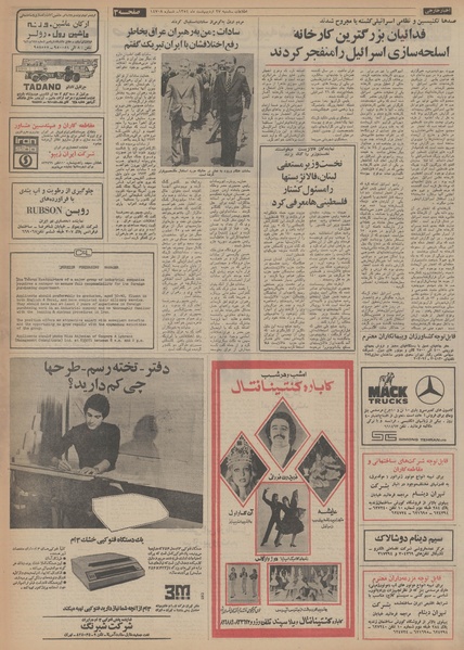 پرونده:Ettelaat13540227.pdf