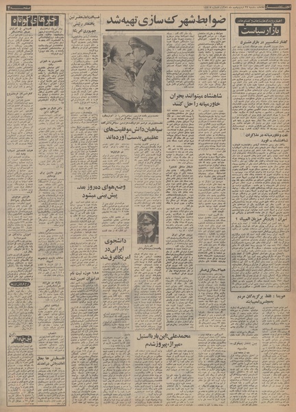 پرونده:Ettelaat13540227.pdf