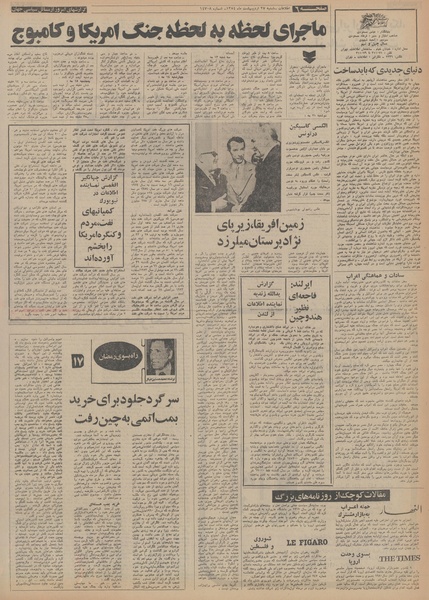 پرونده:Ettelaat13540227.pdf