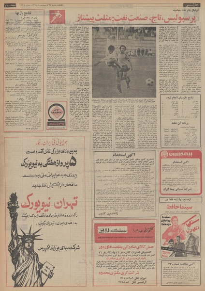 پرونده:Ettelaat13540227.pdf