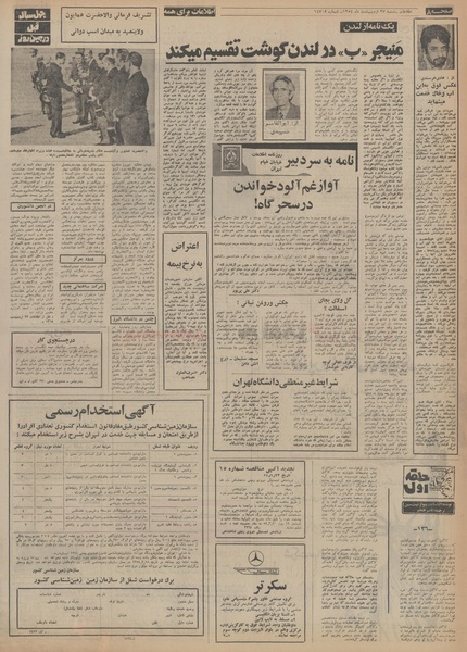 پرونده:Ettelaat13540227.pdf