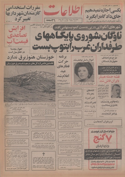 پرونده:Ettelaat13541123.pdf