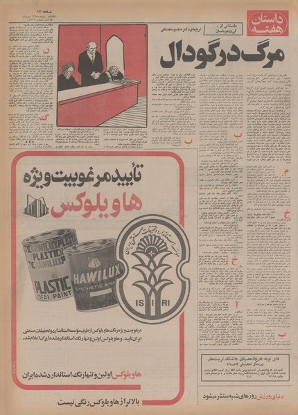 پرونده:Ettelaat13541123.pdf