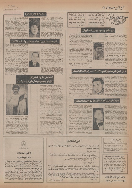 پرونده:Ettelaat13541123.pdf