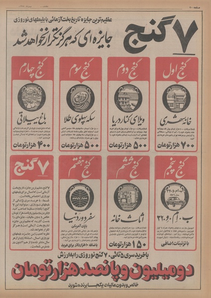 پرونده:Ettelaat13541123.pdf