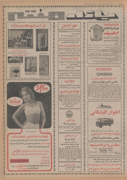 پرونده:Ettelaat13541123.pdf