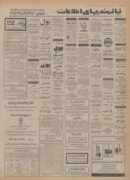 پرونده:Ettelaat13541123.pdf