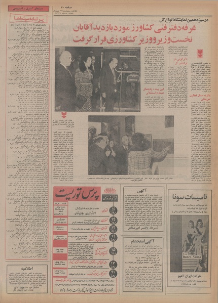 پرونده:Ettelaat13541123.pdf