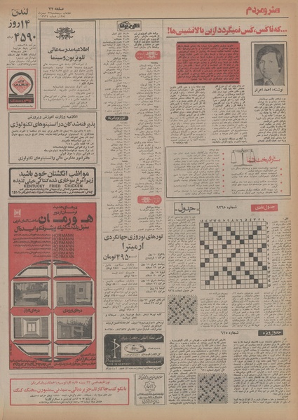 پرونده:Ettelaat13541123.pdf