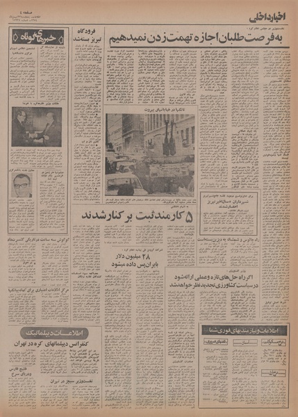 پرونده:Ettelaat13541123.pdf