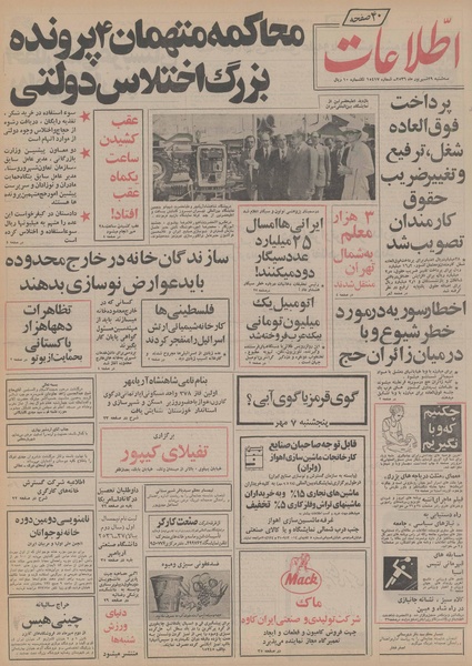 پرونده:Ettelaat13560629.pdf