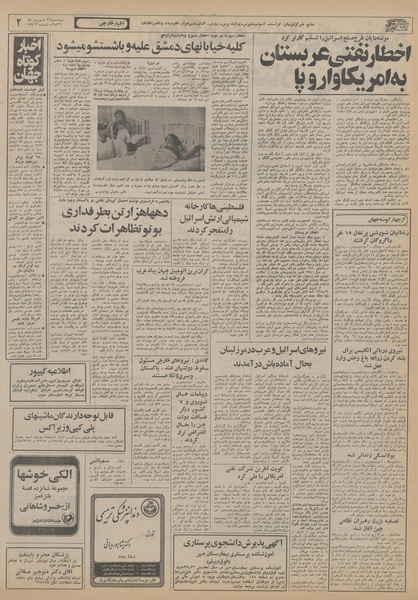 پرونده:Ettelaat13560629.pdf