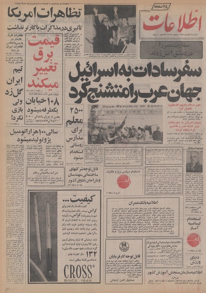 پرونده:Ettelaat13560828.pdf