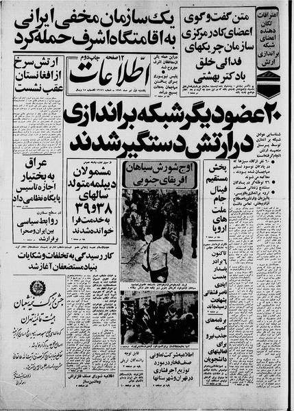 پرونده:Ettelaat13590401.pdf