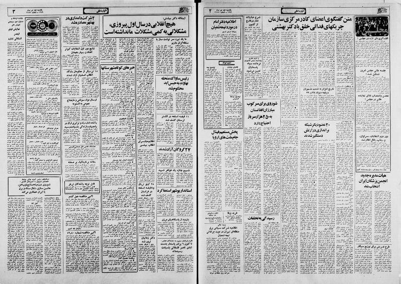 پرونده:Ettelaat13590401.pdf