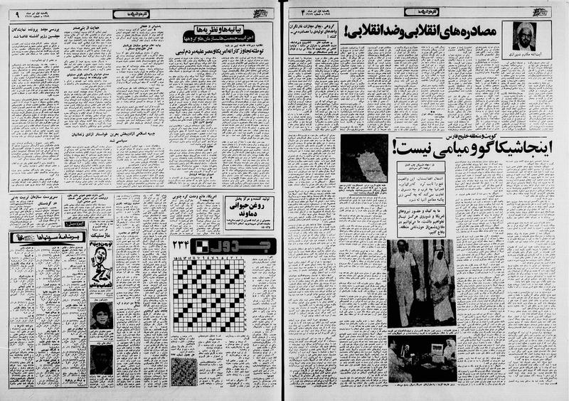 پرونده:Ettelaat13590401.pdf