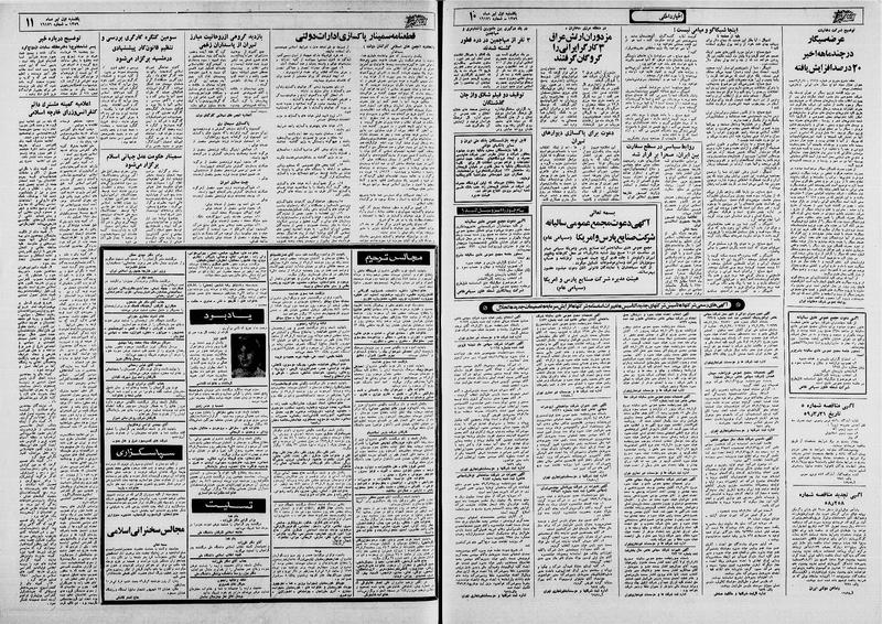پرونده:Ettelaat13590401.pdf