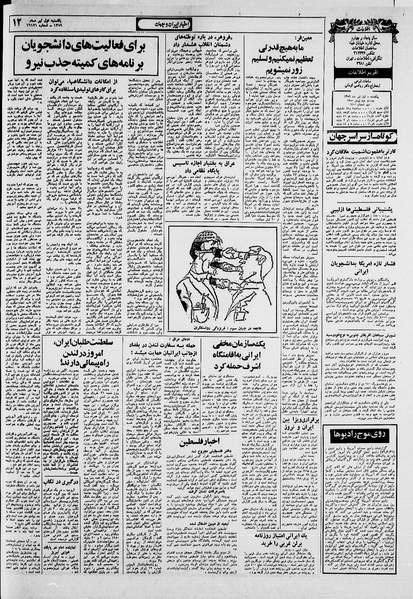 پرونده:Ettelaat13590401.pdf