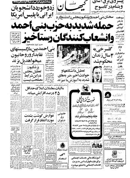 پرونده:Kayhan570408.pdf