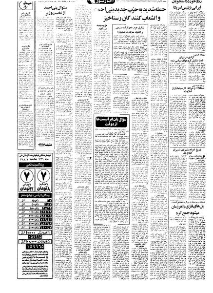 پرونده:Kayhan570408.pdf