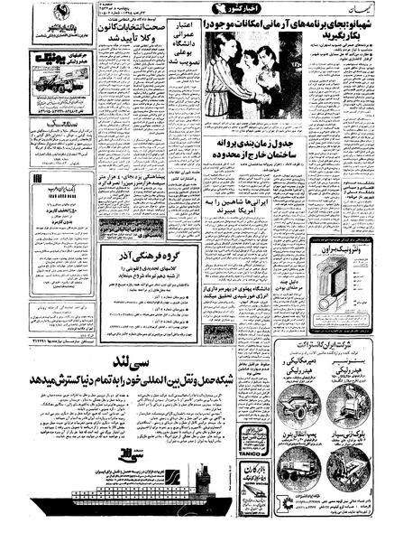 پرونده:Kayhan570408.pdf