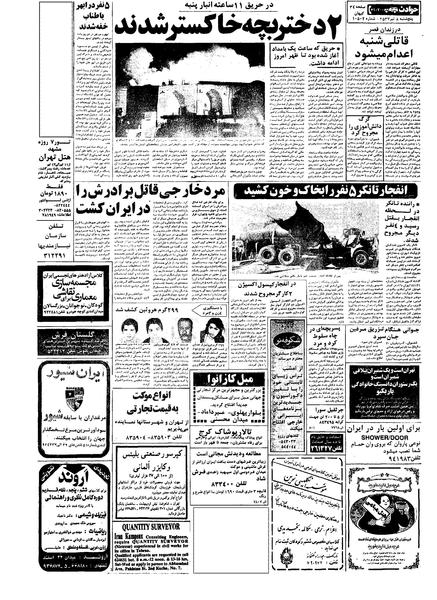 پرونده:Kayhan570408.pdf