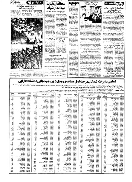 پرونده:Kayhan570408.pdf
