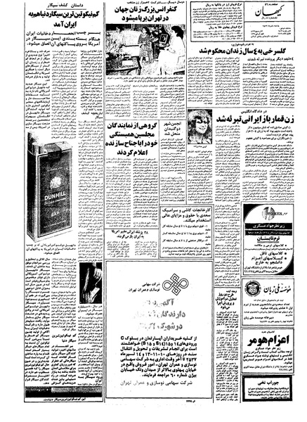 پرونده:Kayhan570408.pdf