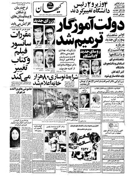 پرونده:Kayhan570502.pdf
