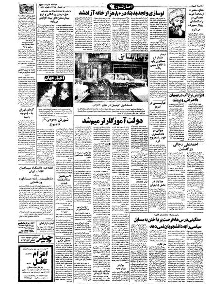 پرونده:Kayhan570502.pdf